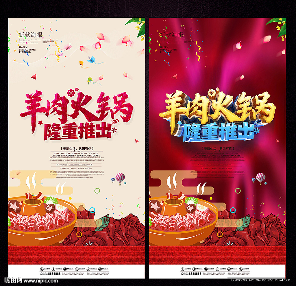 羊肉火锅