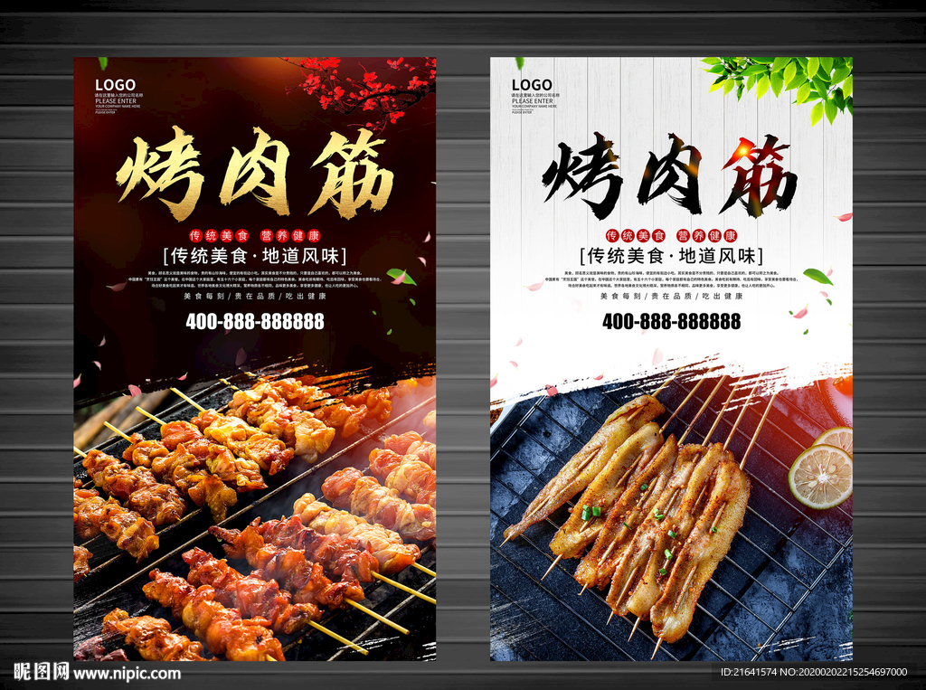 烤牛板筋