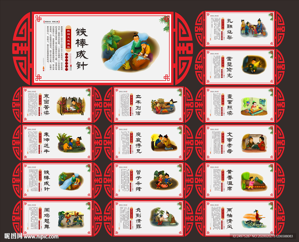 成语故事