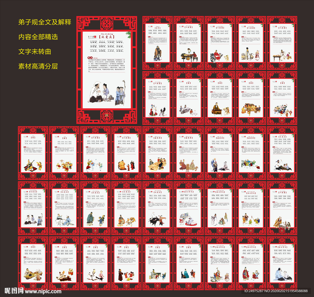 弟子规展板