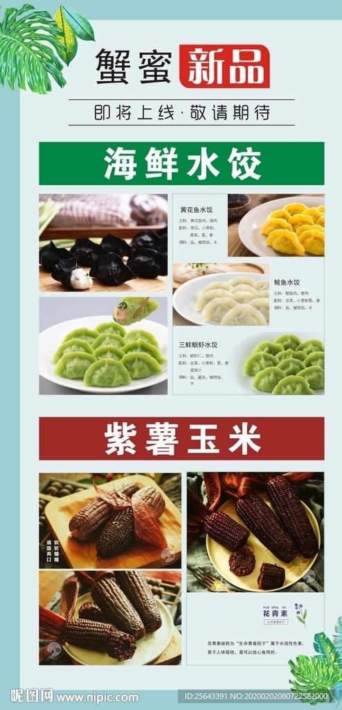 蟹蜜水饺玉米