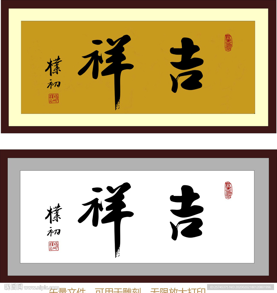 吉祥