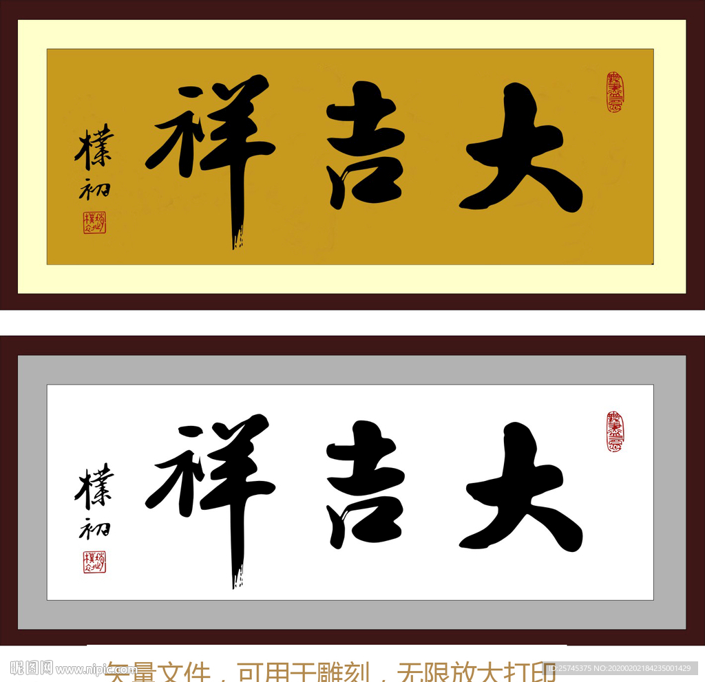 大吉祥