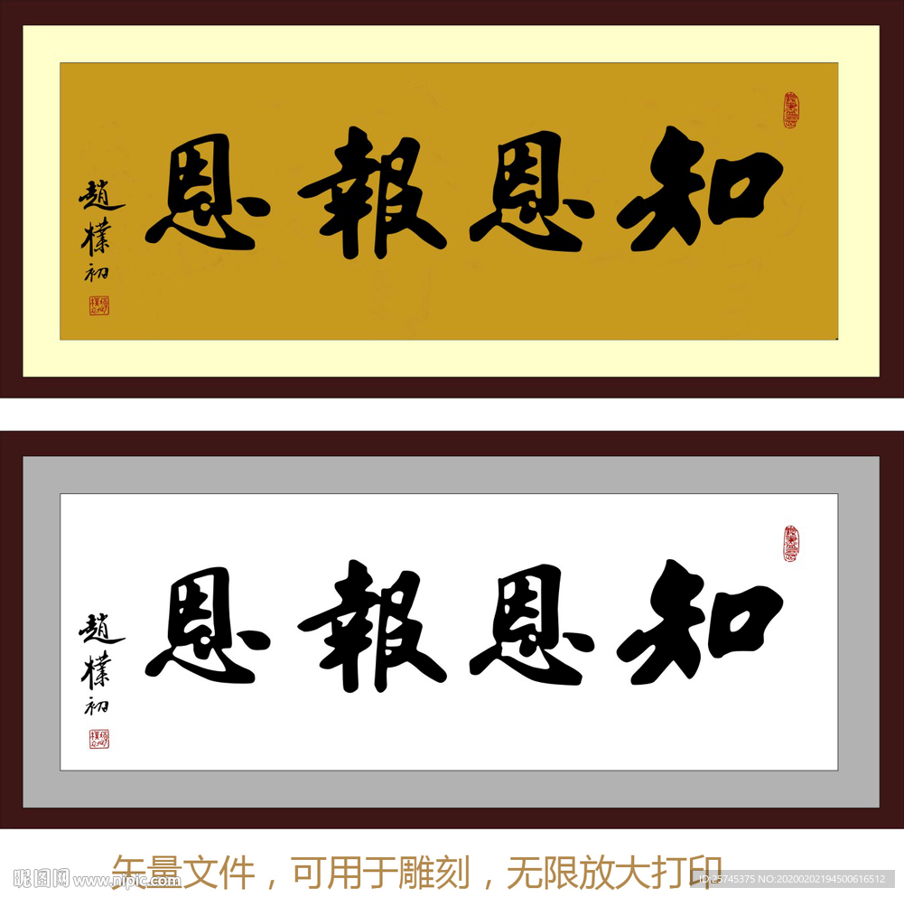 知恩报恩