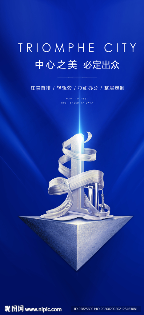 蓝色高端地产海报微信