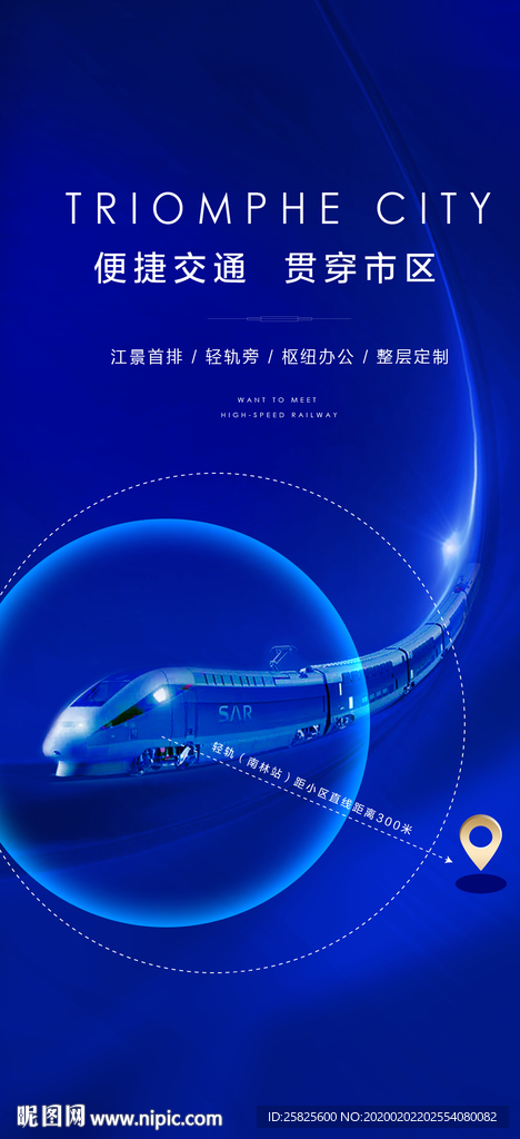 蓝色高端地产交通微信海报