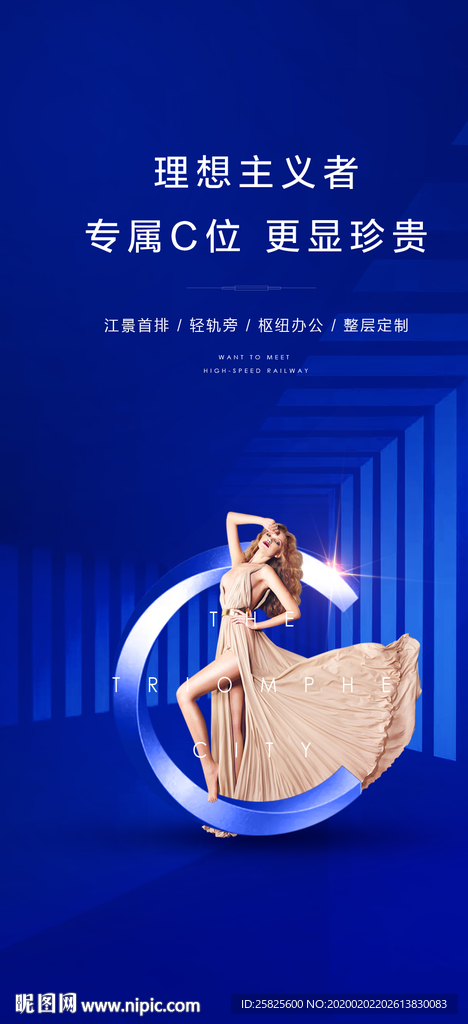 蓝色高端地产海报微信