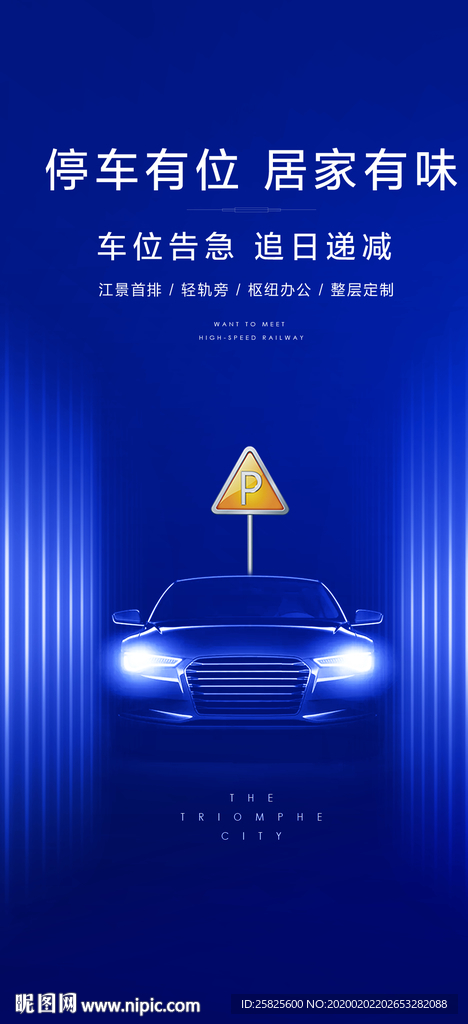 蓝色地产车位高端创意地产海报微