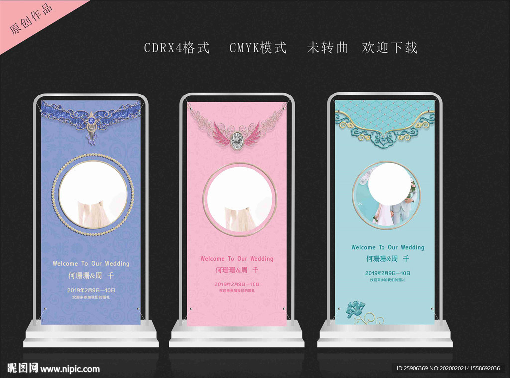 结婚展架