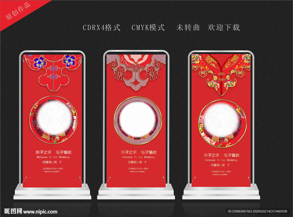 中式婚礼展架