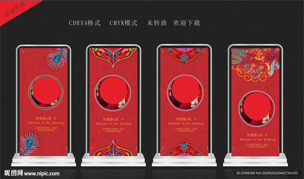 结婚展架