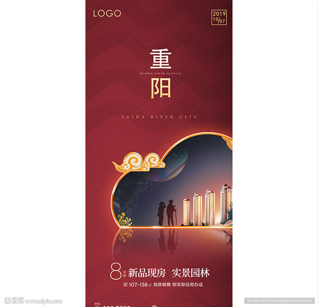 重阳 重阳节 地产 微信