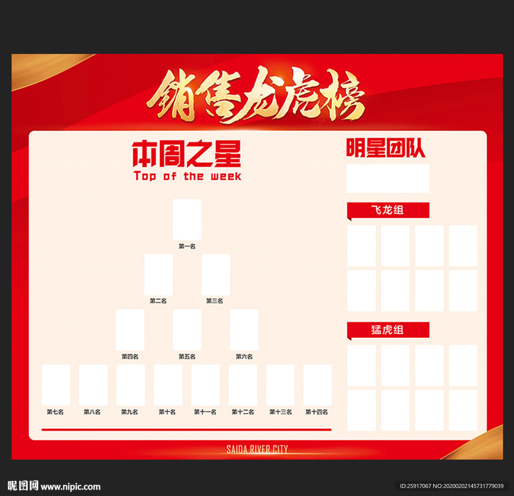 销售龙虎榜 龙虎榜 签单榜