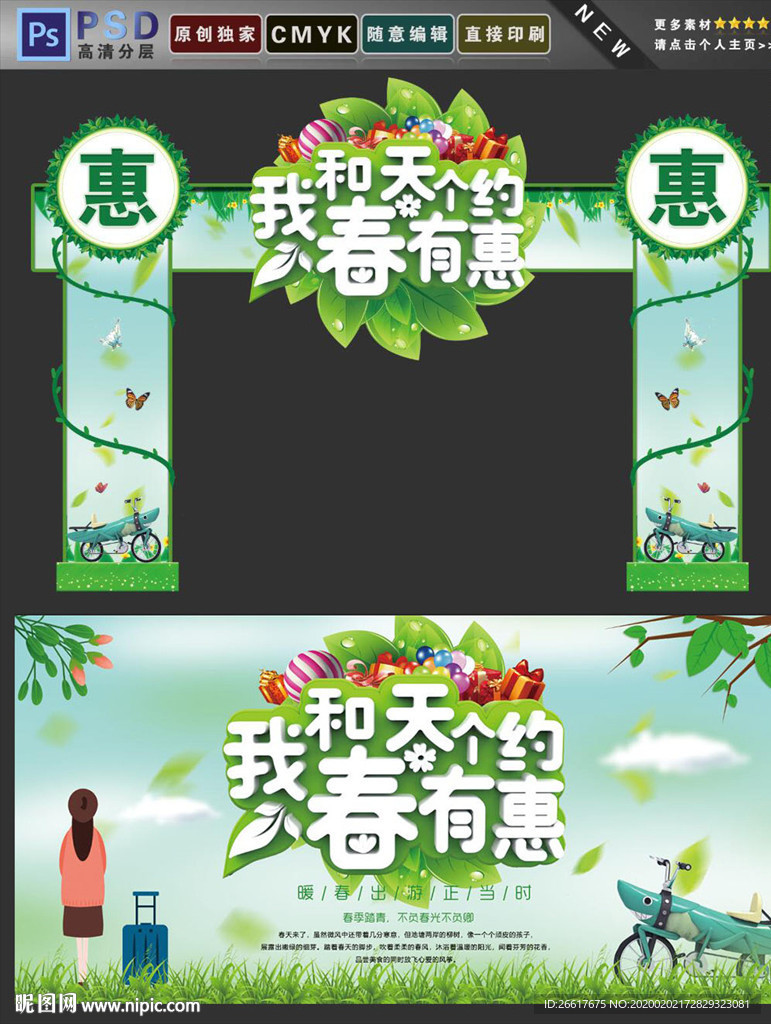春季门楼