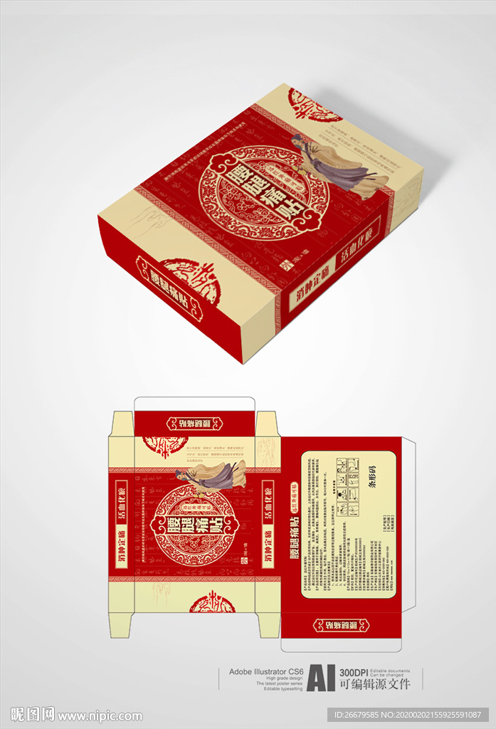 膏药包装设计  平面图