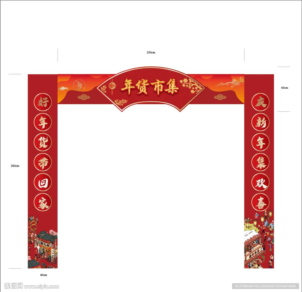 新年年货节喜庆门头
