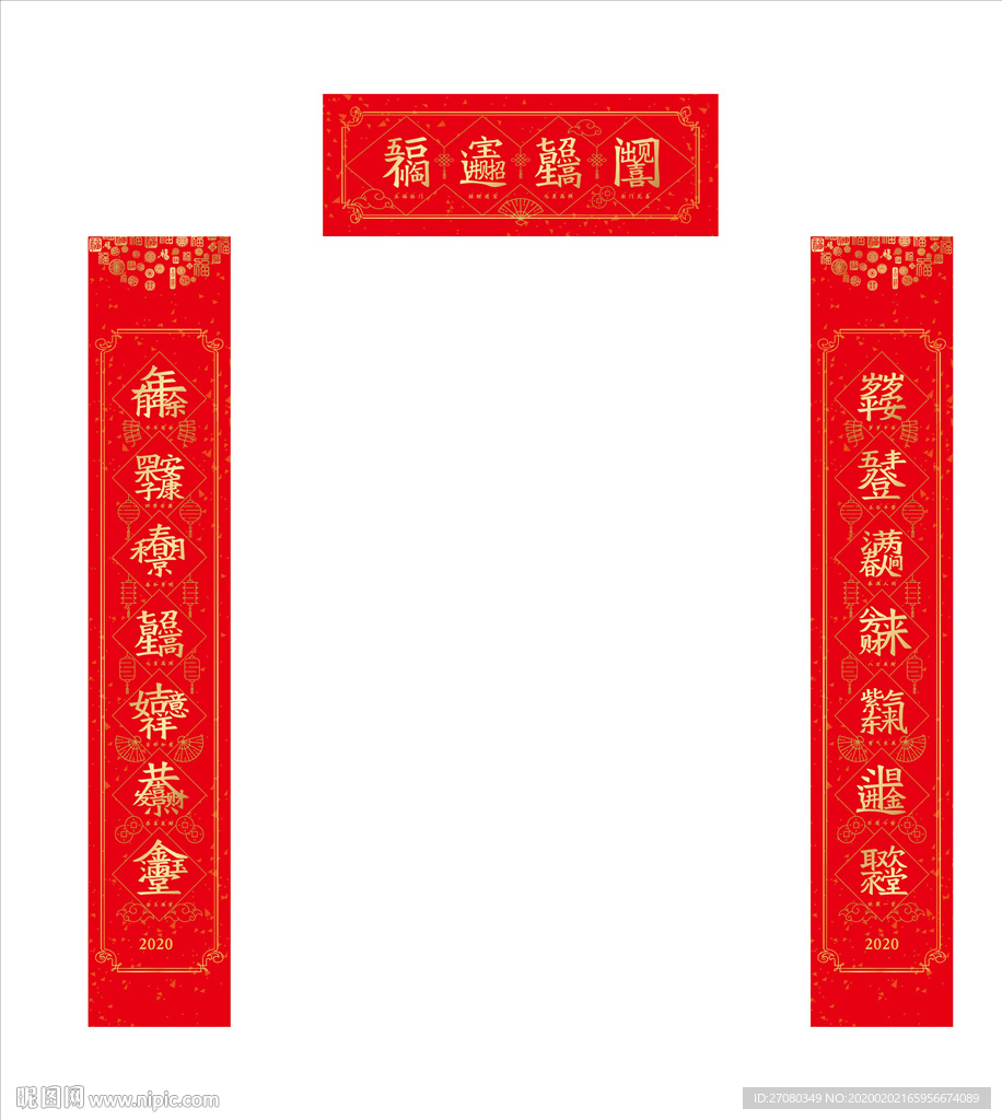 新年四字对联