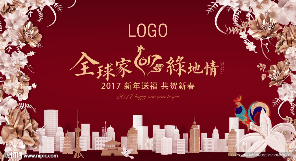 房地产新年红色喜庆背景板