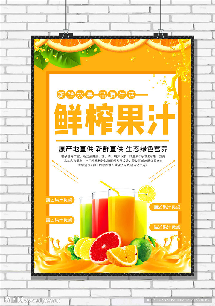 鲜榨果汁海报