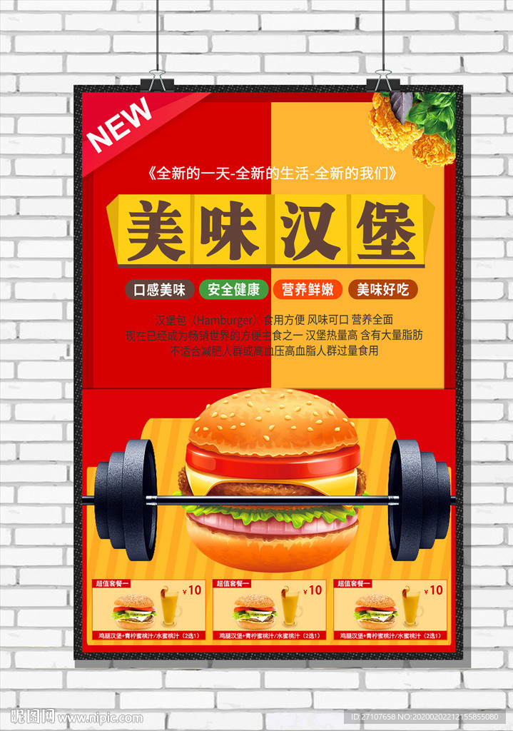 汉堡海报