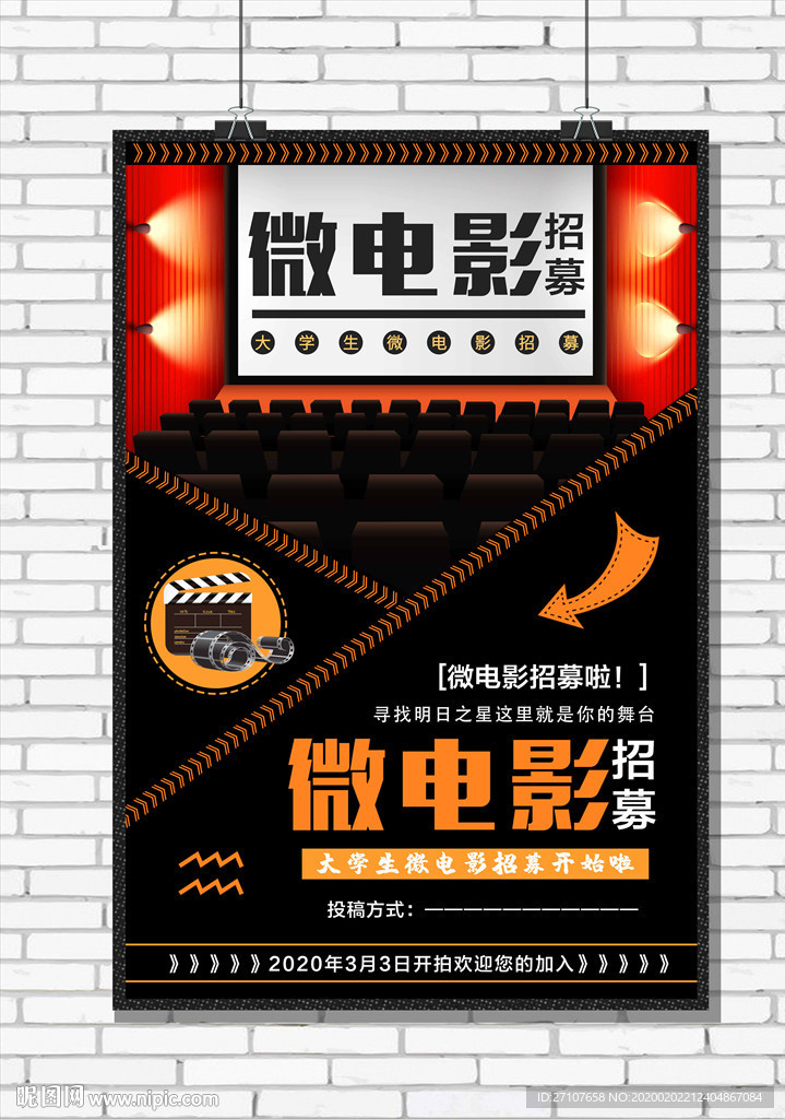 微电影招募海报