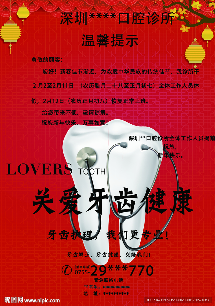 新年放假通知创意牙齿中国红海报