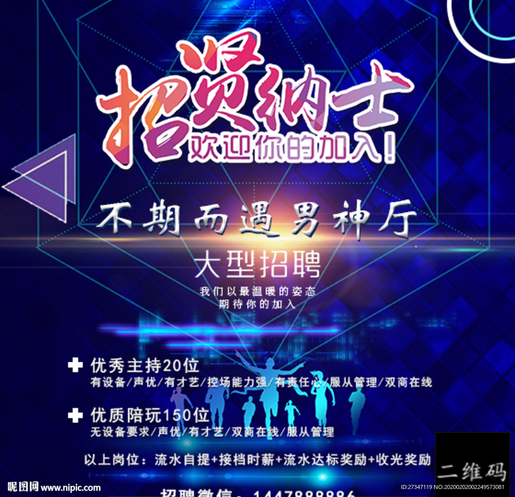 创意科技招聘海报