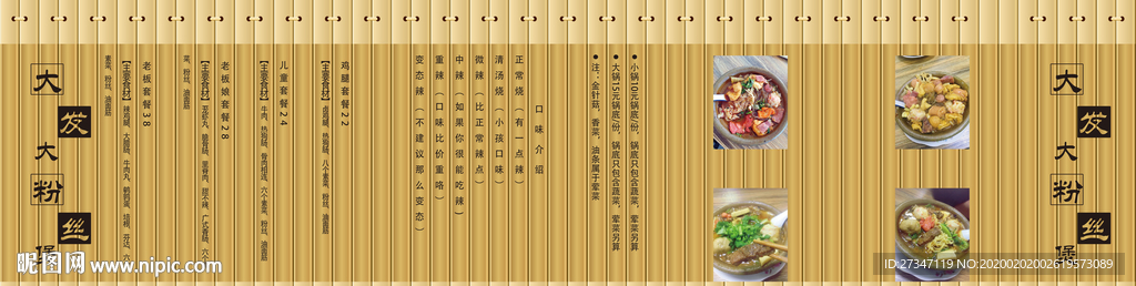 竹简菜单海报