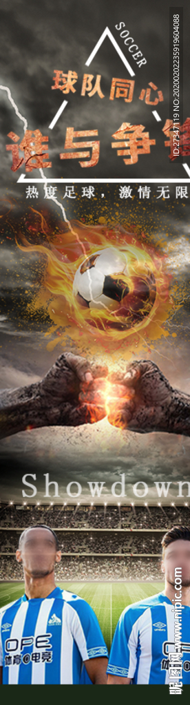 酷炫合成足球海报