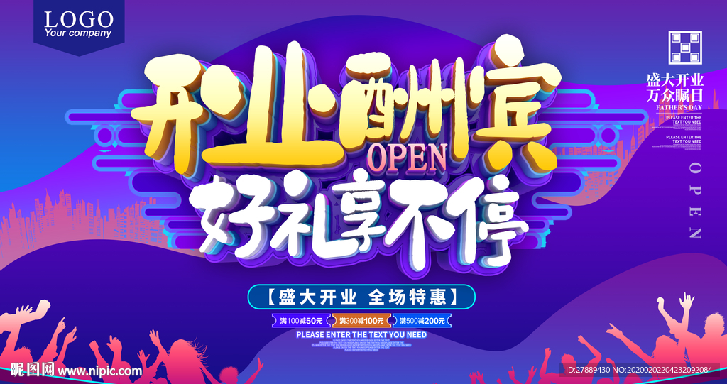 盛大开业