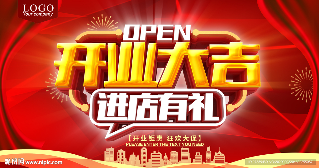 盛大开业
