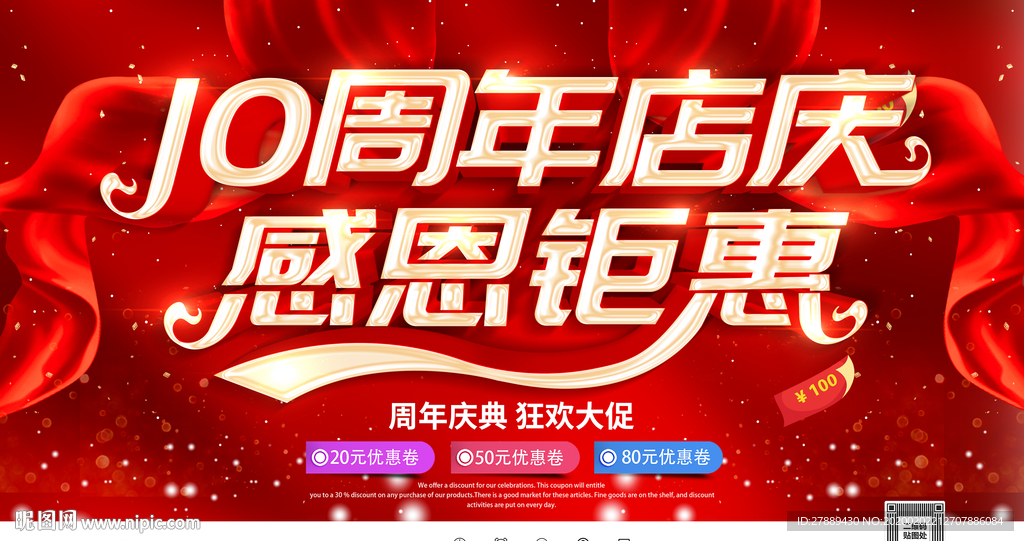 10周年庆