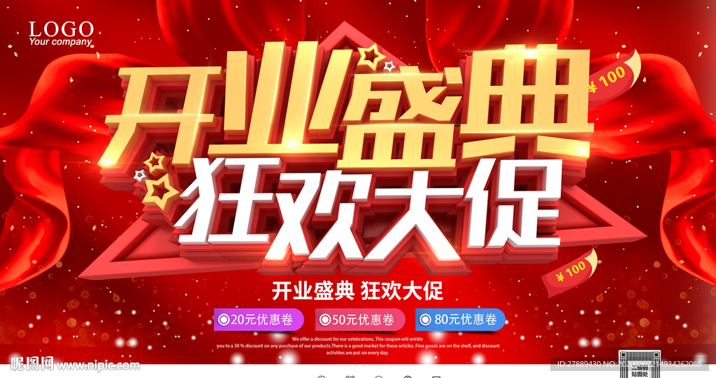开业