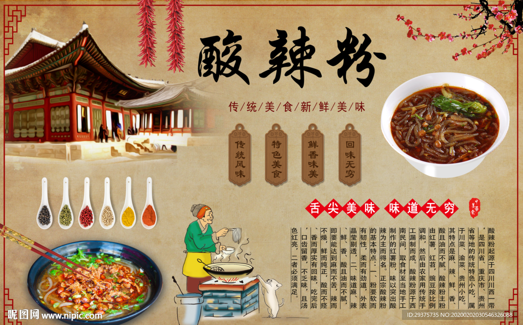 酸辣粉