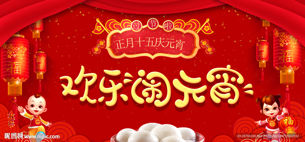 元宵节