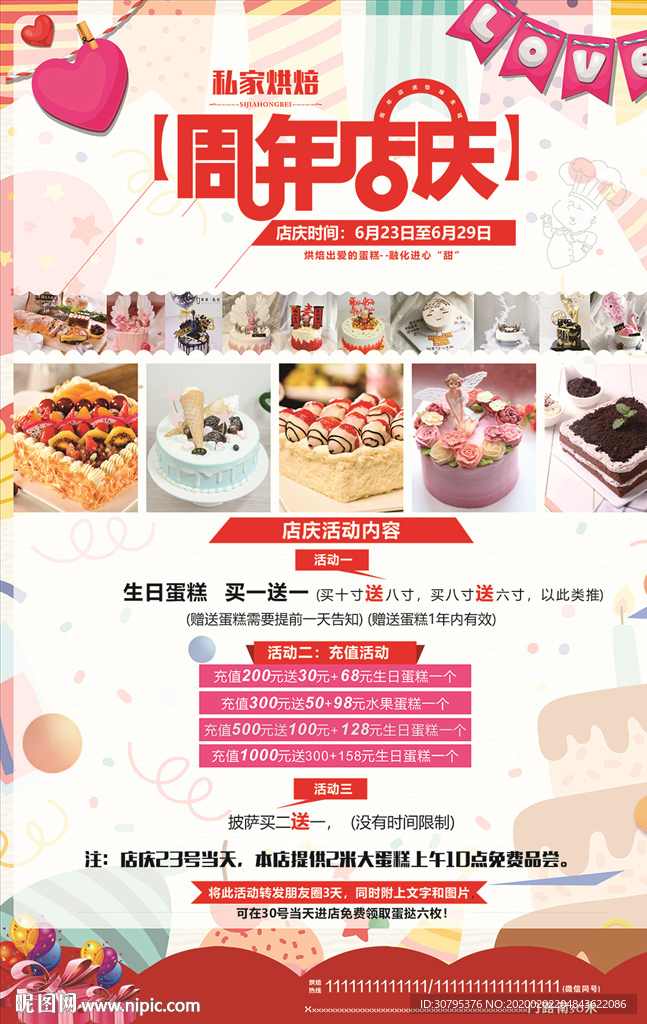 蛋糕烘焙房周年庆海报
