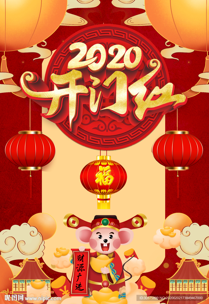 2020开门红