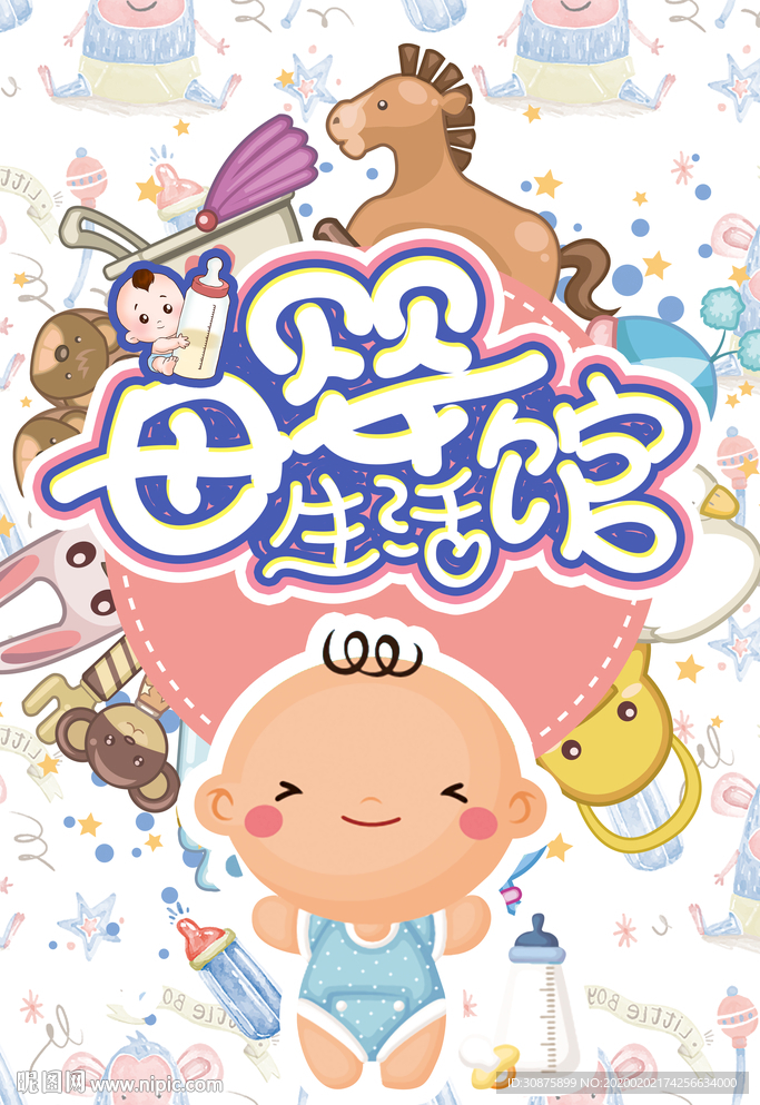 母婴 母婴用品