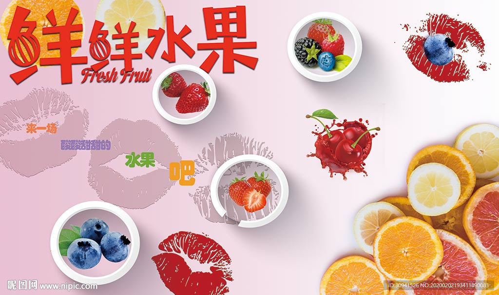 水果背景墙