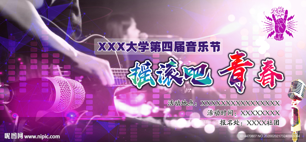 摇滚音乐节