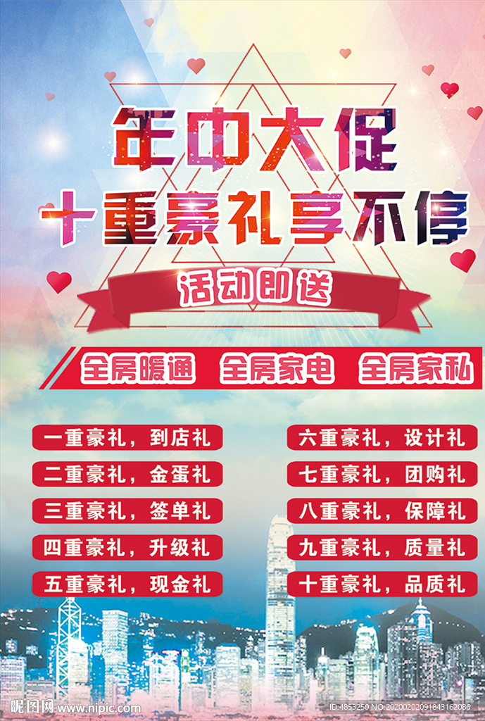 家装 活动 年中大促