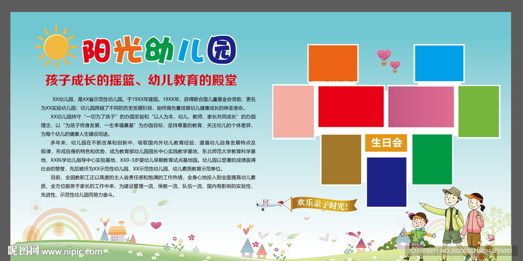 幼儿园亲子展板