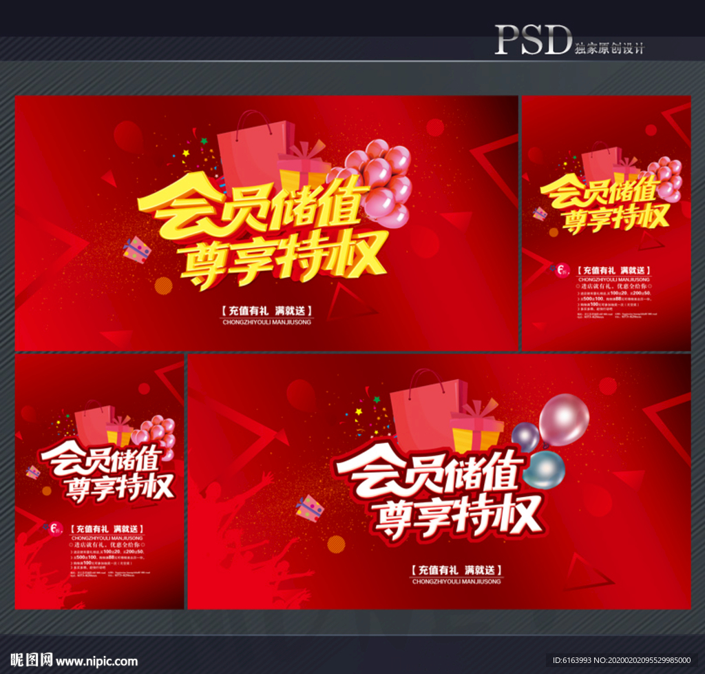 会员充值