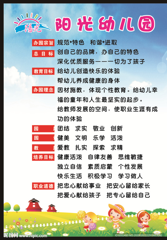 幼儿园文化