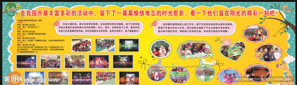 幼儿园宣传栏