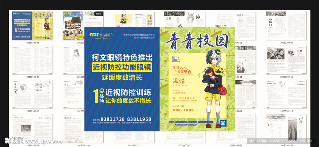 校园杂志