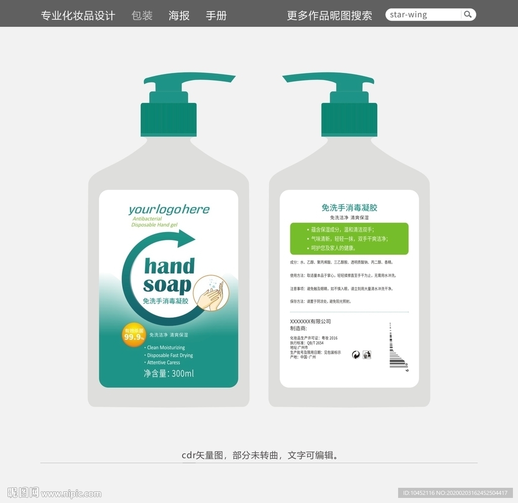 大瓶装免洗洗手液瓶贴包装设计