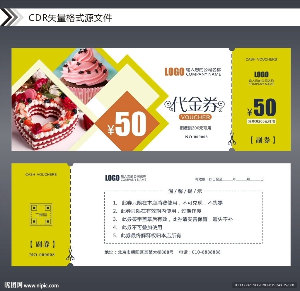 蛋糕代金券