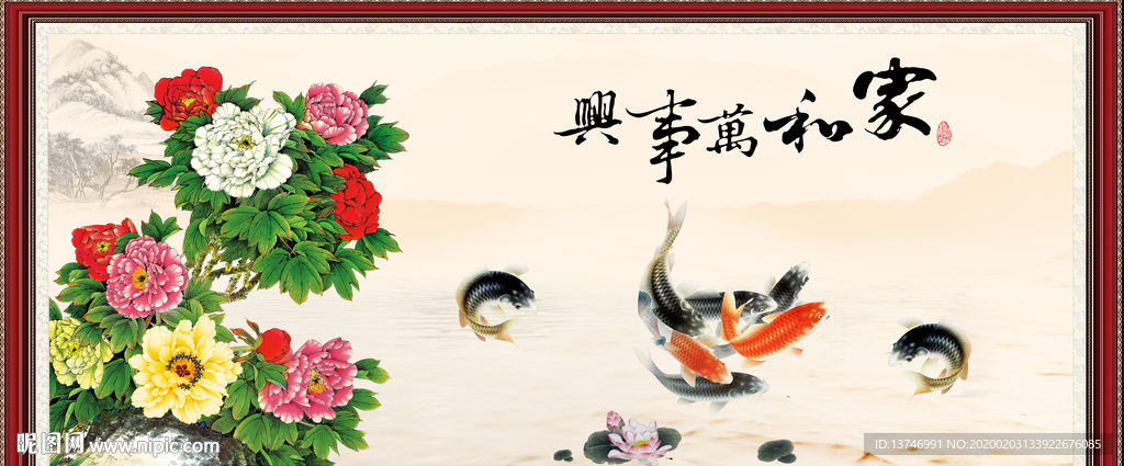 家和万事兴