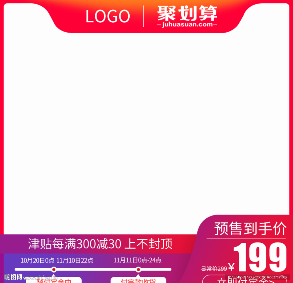 双11预售猫头主图模板聚划算